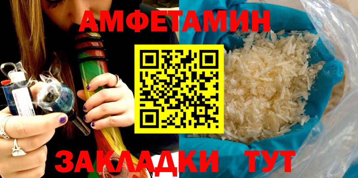 маркетплейс наркотические препараты  Amphetamine 97%  Вход с VPN  Орск  АМФ 