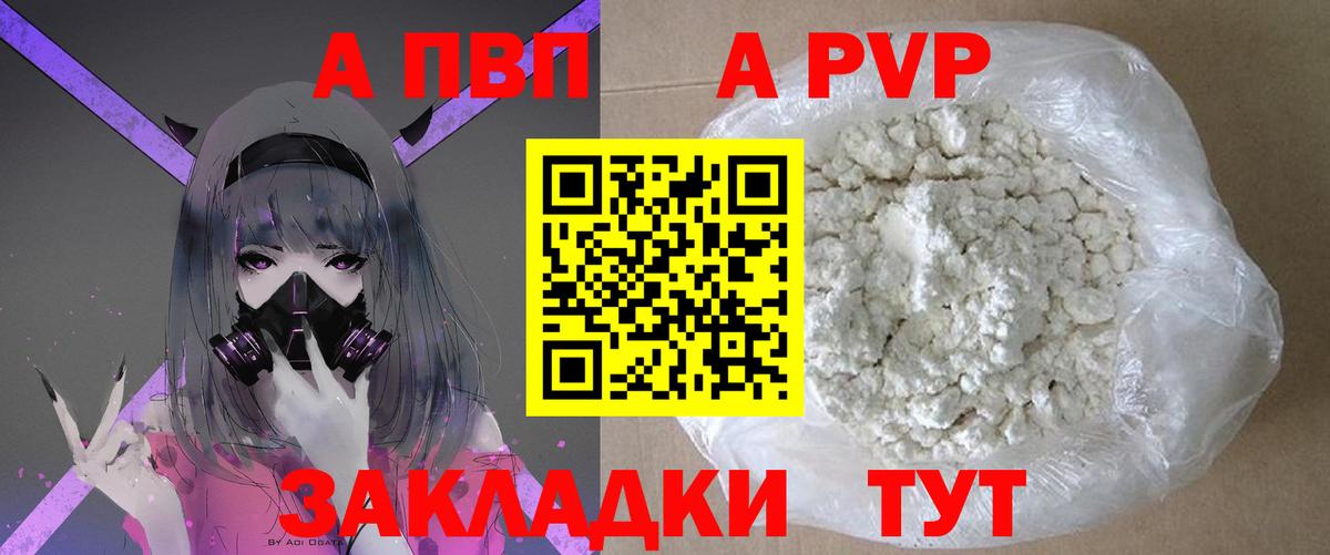 Alfa_PVP кристаллы Орск