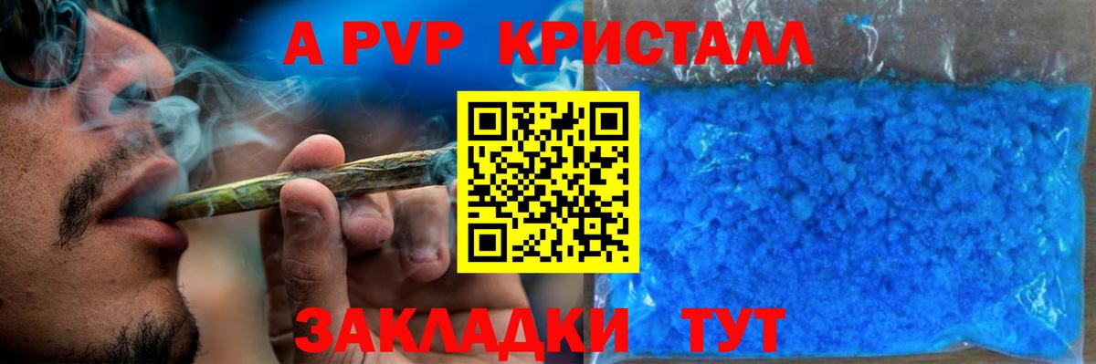 A PVP  Alfa_PVP Соль  Вход с VPN  A PVP VHQ  APVP СК  Орск 