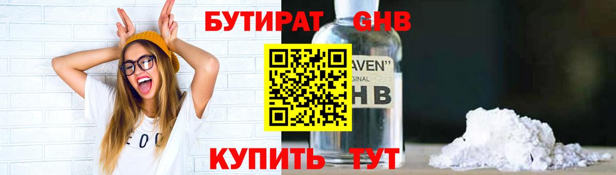 Бутират вода Орск