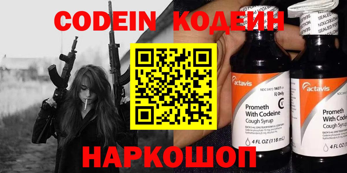 Codein Purple Drank Орск