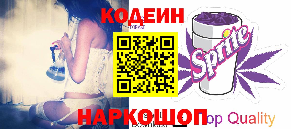Орск  Codein напиток Lean (лин)  Вход с VPN  Codein напиток Lean (лин) 