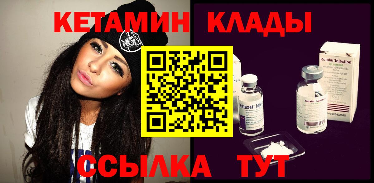 КЕТАМИН ketamine  Вход с VPN  Орск  КЕТАМИН ketamine 