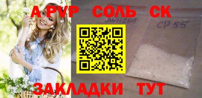 альфа пвп Мариинск