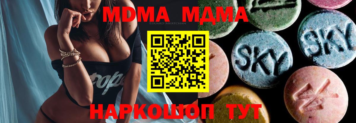 МДМА молли  MDMA  Орск  Вход с VPN  МДМА кристаллы 