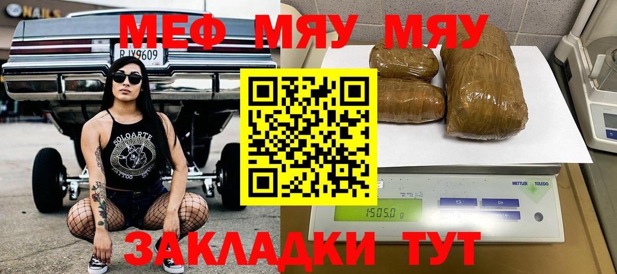Меф кристаллы Орск