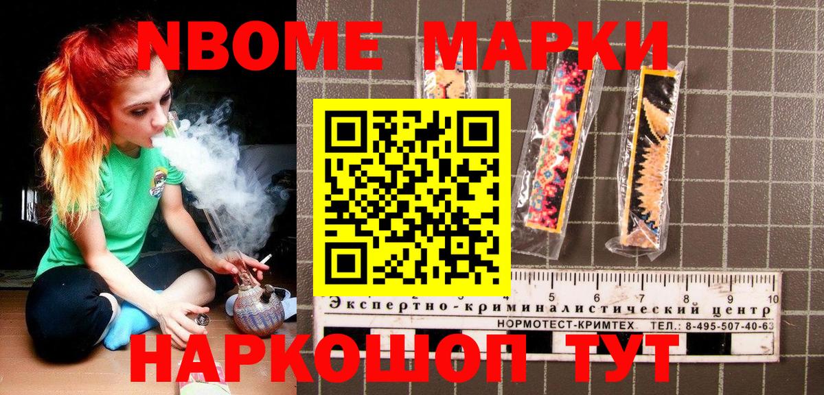 Марки 25I-NBOMe 1500мкг Орск
