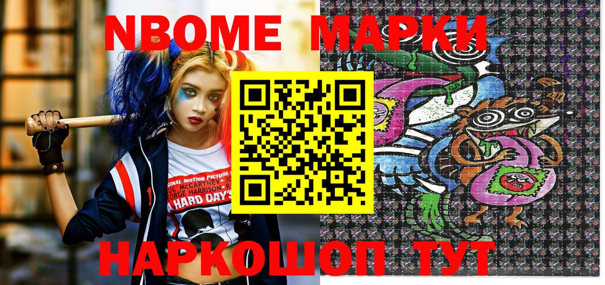 Марки 25I-NBOMe  где купить наркотик  Орск  Марки 25I-NBOMe 1,8мг  Вход с VPN 